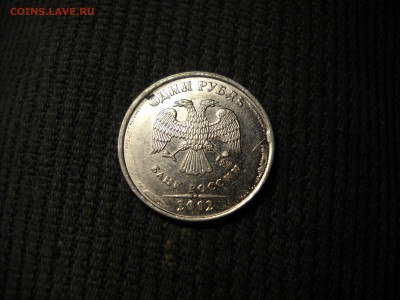 1 рубль 2012 г. - DSCN4499[1].JPG
