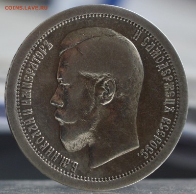 50 копеек 1895 года гурт АГ - DSC_0550.JPG