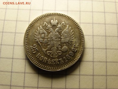 50 копеек 1892 г Определение  с оценкой - DSC05571.JPG