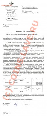 Жетон метро, Ереван. - письмо скан