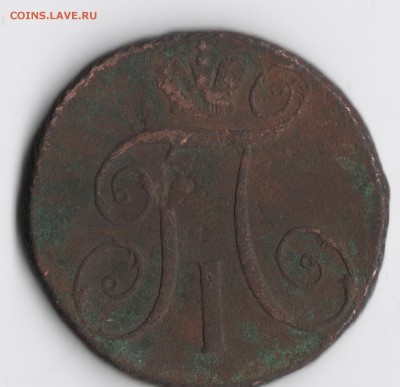 2 копейки 1797 года ам - 2 копейки 1797 2