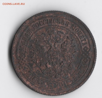 5 копеек 1874 года ем - 5 копеек 1874 2