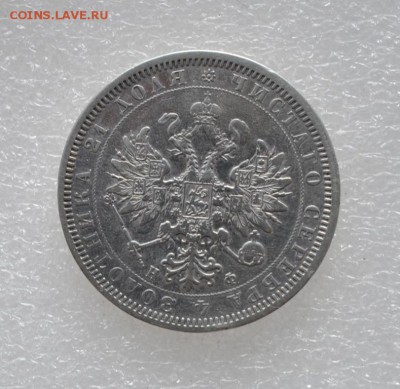1 рубль 1877 года НФ - 5511860919_1