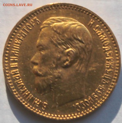 5 рублей 1898 года - IMG_1700.JPG