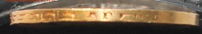 5 рублей 1898 года - IMG_1701.JPG