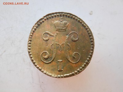 1 копейка 1846 см в сохране до 09.07.2015 г. в 23.00 мск - DSCN8676[1].JPG