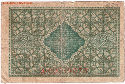 2 гривны 1918 г. Украина до 12.07.15 г. в 23.00 - Scan-150706-0005