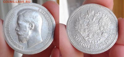 50 копеек 1899 * (отличные) до 09.07.2015 22-00 мск - 50 1899 3
