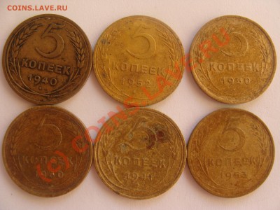 5 копеек, 1940, 1941, 1950, 1953гг. - DSC04106.JPG