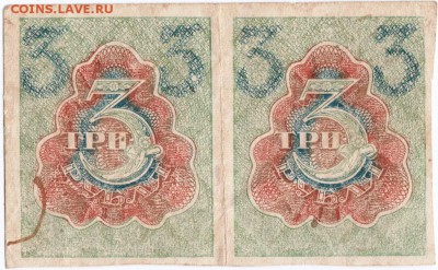 Бона. 3 руб. Р.С.Ф.С.Р. 1919 г. (2 шт.) до 12.07.15 г. в 23. - Scan-150706-0002