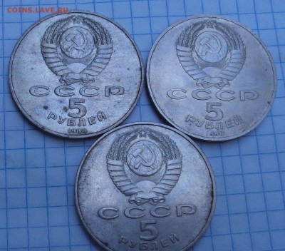 юб.СССР-5 рублей-3 штуки до.10.07. 22 ч30 мин - DSC07307.JPG