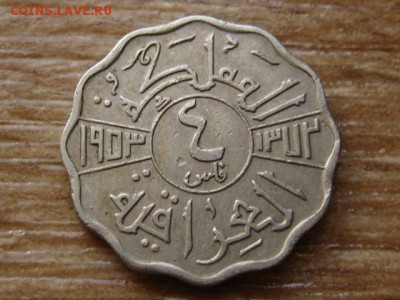 Ирак 4 филса 1953 до 08.07.15 в 21.00 М - IMG_6463