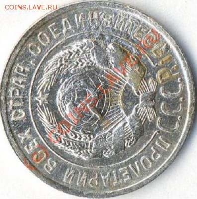 20 копеек 1927г.Загадочный брак. - 20-27