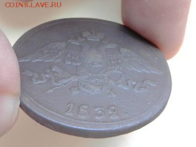 5 копеек Масон 1832 г. ЕМ-ФХ в коллекцию - 5кЕМ-1832бок