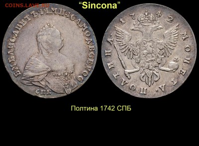 Результаты Sincona # 2 - 06 Полтина 1742 СПБ