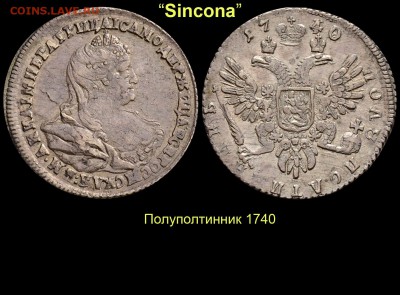 Результаты Sincona # 2 - 04 Полуполтинник 1740
