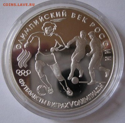 3 рубля 1993. Олимпийский век России. Футбол - 2.JPG