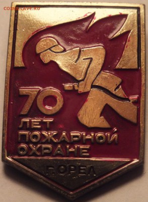 знак " 70 лет пожарной охране г. Орёл " до 12.07.15. в 22.00 - DSCF1645