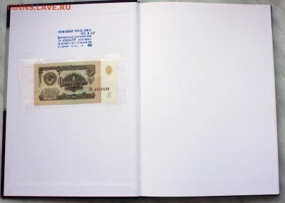 Книга В.Засько "Бумажный рубль 1961" - IMG_8012.JPG