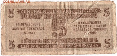 Бона. 5 карбованцев 1942 Ровно Украина до 12.07.15 в 23.00 - Scan-150706-0007