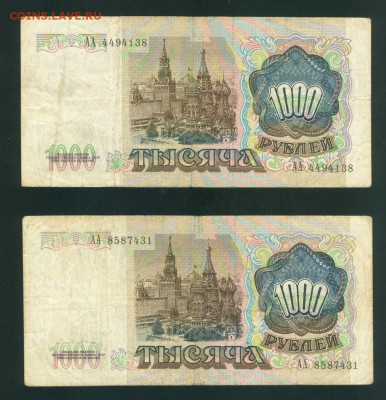 1000 рублей 1991 АА 2шт до 9.07.15, 22-00 мск - 1000р1991АА1