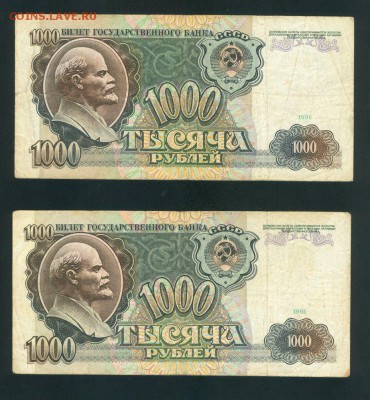 1000 рублей 1991 АА 2шт до 9.07.15, 22-00 мск - 1000р1991АА