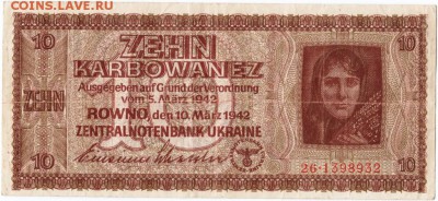 Бона. 10 карбованцев 1942 Ровно Украина до 12.07.15 в 23.00 - Scan-150706-0004