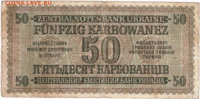 Бона. 50 карбованцев 1942 Ровно Украина до 12.07.15 в 23.00 - Scan-150706-0009