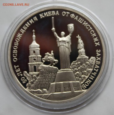 Освобождение Киева пруф 3р БЛИЦ до 8.07.2015 22:00 - IMG_7989.JPG