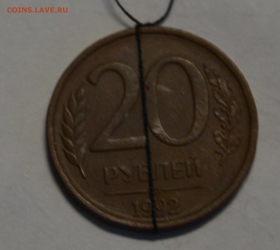 20 рублей 1992 г поворот оценка - DSC_0055