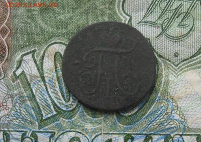 Деньга 1797г.км.до10.07. - IMG_8017.JPG