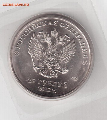 Cочи 25руб. 2012г  "Талисманы" большой монетный двор. Оценка - талисманы большой знак 001