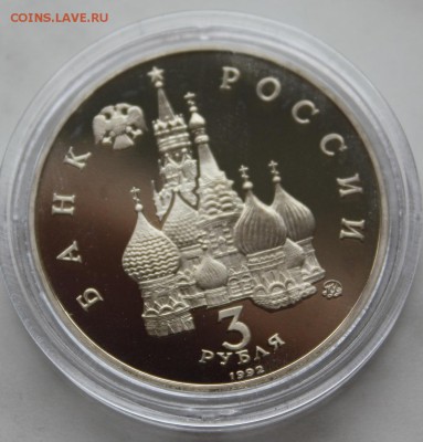 1руб.Суверенитет -ПРУФ в капсуле-Блиц! - до 8.07.15 г. 22.00 - IMG_7986.JPG