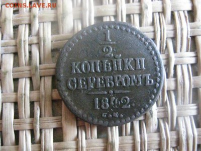 2 копейки 1842 СМ. До 12.07.2015г. - 11 и 12 049.JPG
