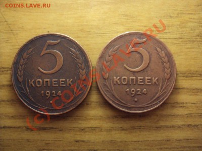 5 коп 1924 2 шт. - DSC00705.JPG
