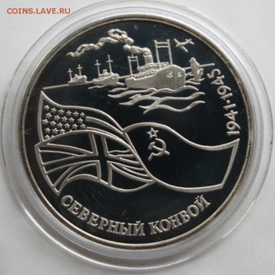 3 рубля - Северный конвой ПРУФ БЛИЦ - до 8.07.15 г - IMG_7974.JPG