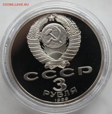 3 рубля Армения пруф Блиц до 08.07 22:00 МСК - IMG_7973.JPG