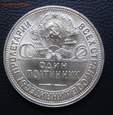 Полтинник 1926г. штемпельный блеск. - IMG_3693.JPG