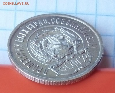 20 копеек 1923г отличный сохран до 12.07.15г в 22 00 - 20коп (3).JPG