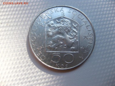 ЧЕХОСЛОВАКИЯ,50 крон 1978г(NEJEDLY)!до 8.07.2015 - IMG_6068.JPG