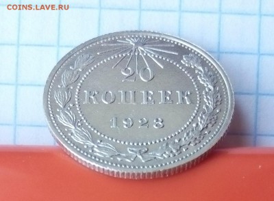 20 копеек 1923г отличный сохран до 12.07.15г в 22 00 - 20коп (4).JPG