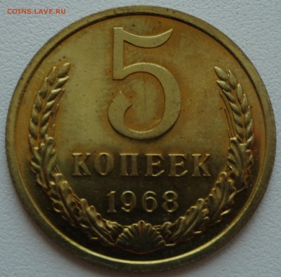 5 копеек 1968 г. наборная до 12.07. 22:00 МСК - DSC02208.JPG