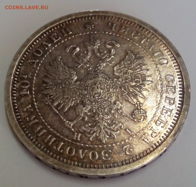 Полтина 1877 - IMG_20150706_124924