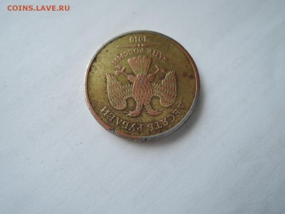 10 руб 2010 ммд...брак? - DSCN0911.JPG
