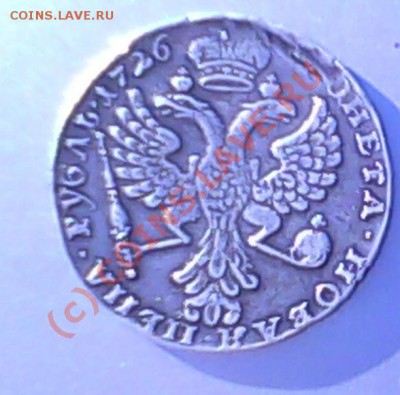 примерная стоимость рубль 1726г. - IMG0009A