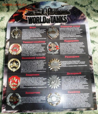 Значки  World of Tanks - P1250793.JPG