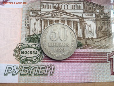 50коп. 1986г. до 10.07.2015 в 22.22 - image