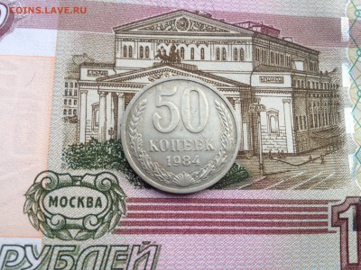 50 коп. 1984г. до 10.07.2015 в 22.22 - image