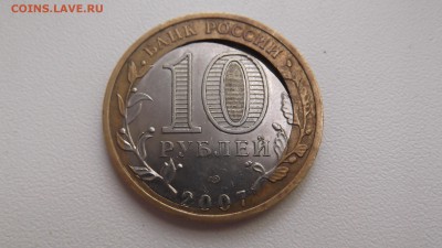 10 руб. Архангельская обл. - двойная вырубка ? - DSCF1223.JPG