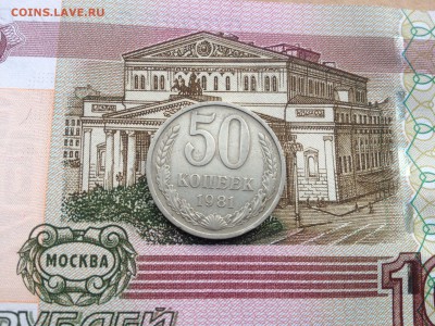 50 коп. 1981г. до 10.07.2015 в 22.22 - image